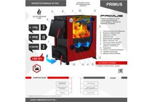 Котел серии PRIMUS («Примус») с варочной поверхностью