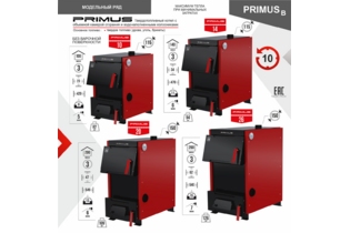Котел серии PRIMUS («Примус») без варочной поверхности