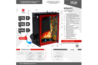 Котел полуавтоматический нижнего горения ZEUS Turbo(«ЗевсТурбо») с автоматикой