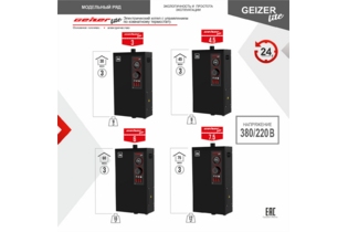 Электрические котел серии GEIZER Lite (Гейзер)