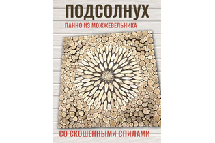 3д панно из можжевельника 
